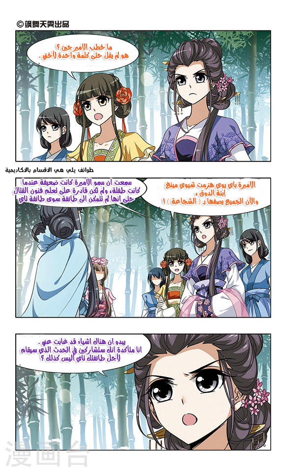 Feng Ni Tian Xia: Chapter 45 - Page 3
