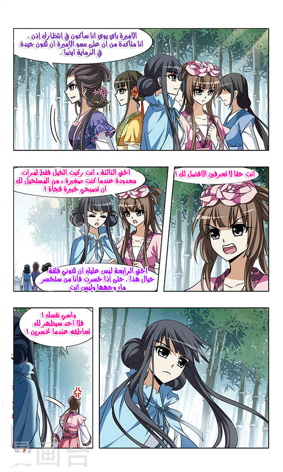 Feng Ni Tian Xia: Chapter 45 - Page 7