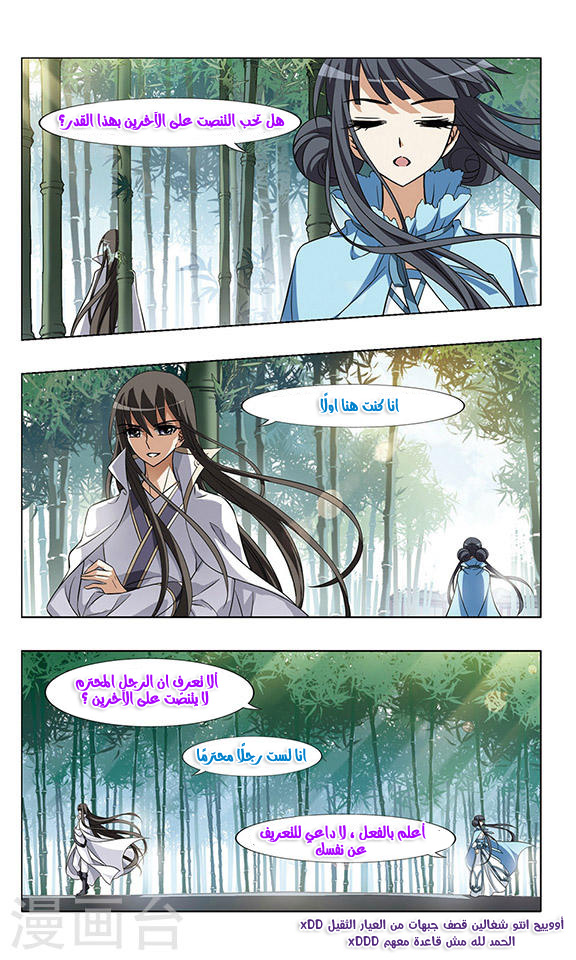 Feng Ni Tian Xia: Chapter 45 - Page 8
