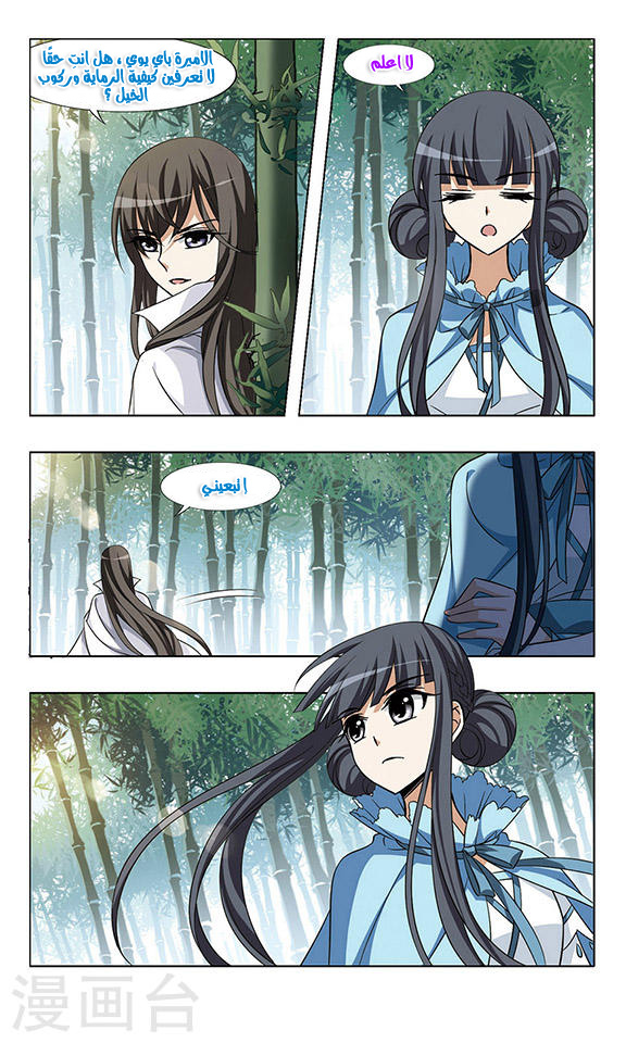 Feng Ni Tian Xia: Chapter 45 - Page 9