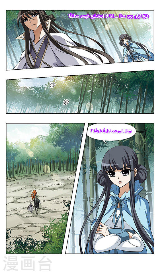 Feng Ni Tian Xia: Chapter 45 - Page 10