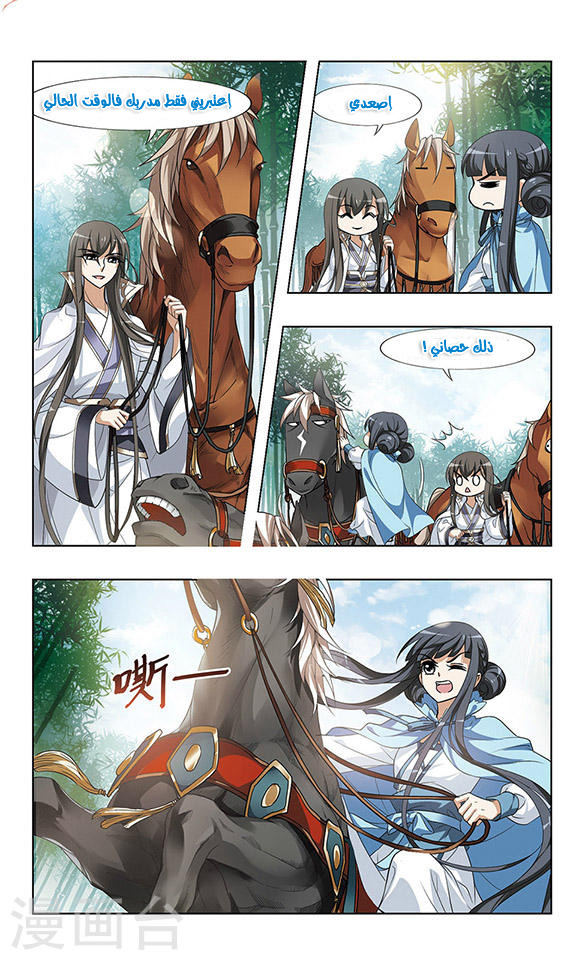 Feng Ni Tian Xia: Chapter 45 - Page 11