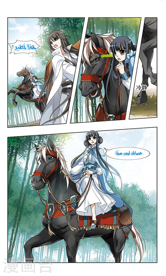 Feng Ni Tian Xia: Chapter 45 - Page 12