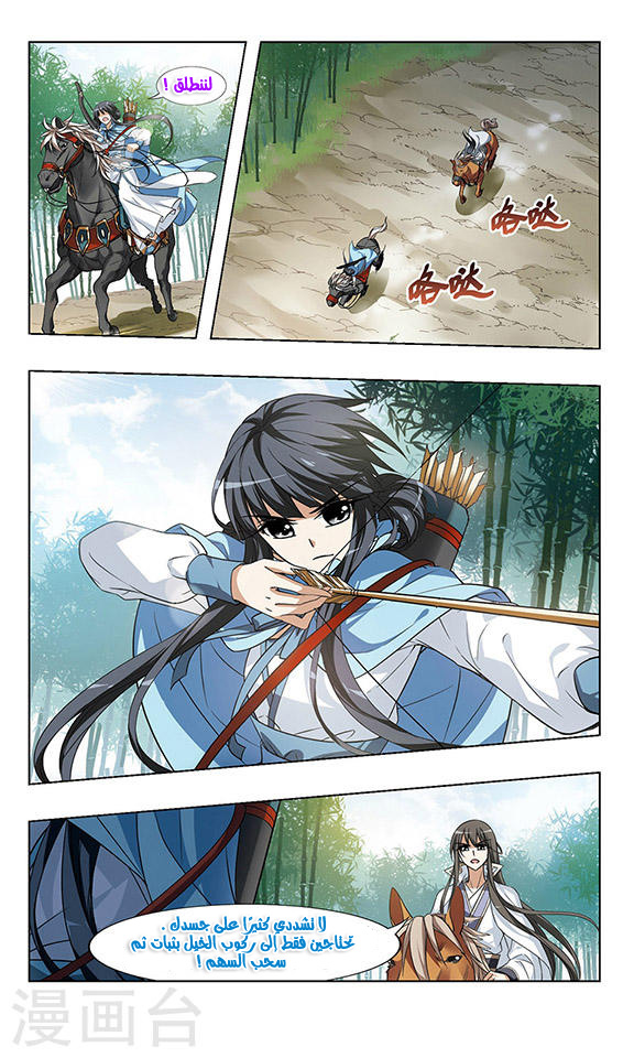 Feng Ni Tian Xia: Chapter 45 - Page 14