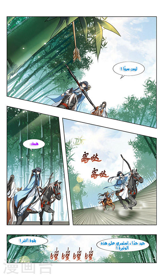 Feng Ni Tian Xia: Chapter 45 - Page 16