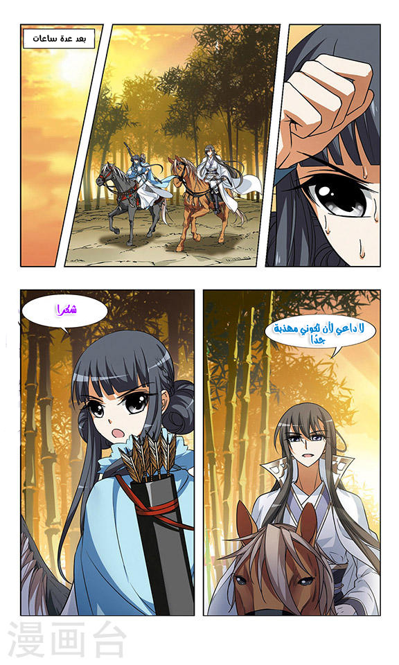Feng Ni Tian Xia: Chapter 45 - Page 17