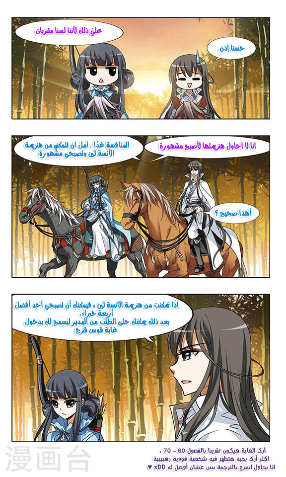 Feng Ni Tian Xia: Chapter 45 - Page 18