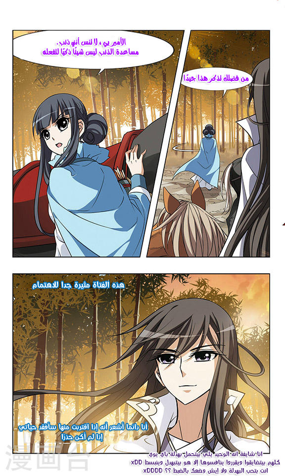 Feng Ni Tian Xia: Chapter 45 - Page 20