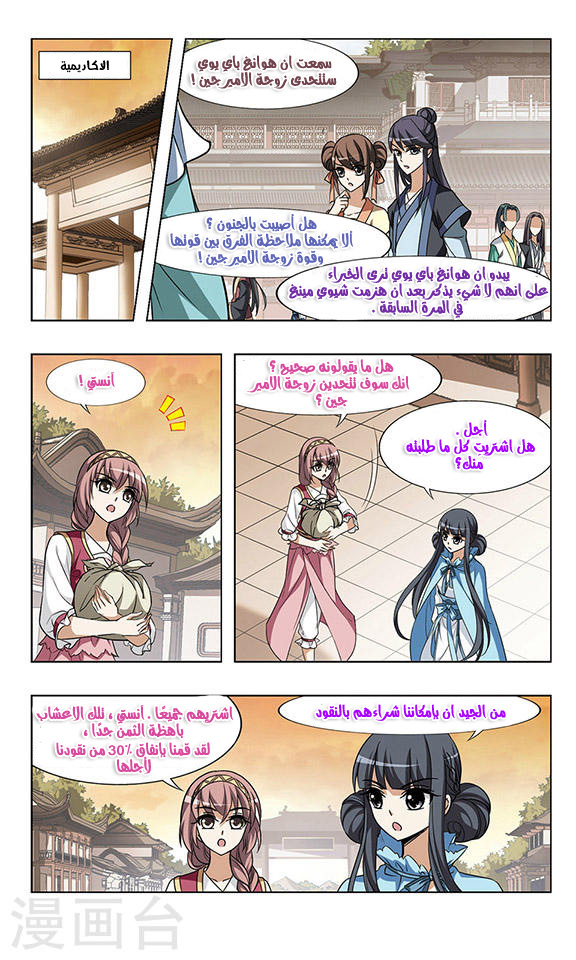 Feng Ni Tian Xia: Chapter 45 - Page 21
