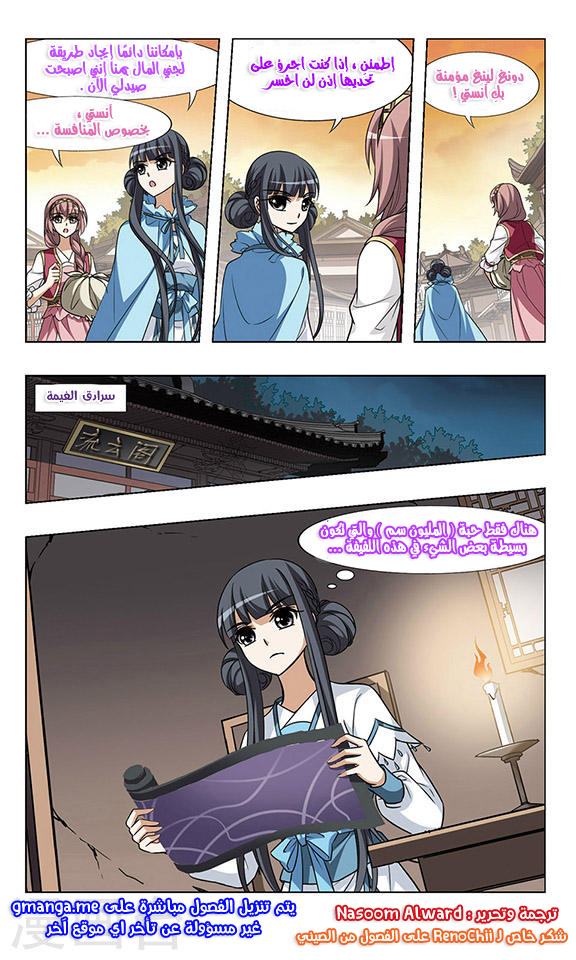 Feng Ni Tian Xia: Chapter 45 - Page 22