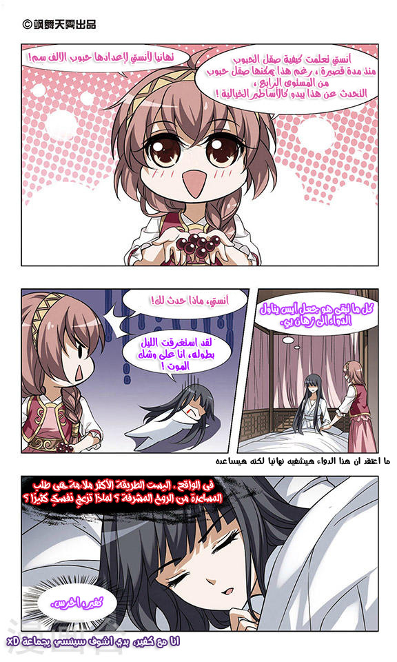 Feng Ni Tian Xia: Chapter 46 - Page 3