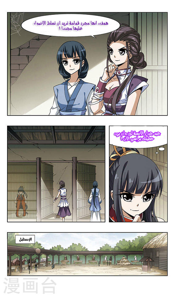 Feng Ni Tian Xia: Chapter 46 - Page 6