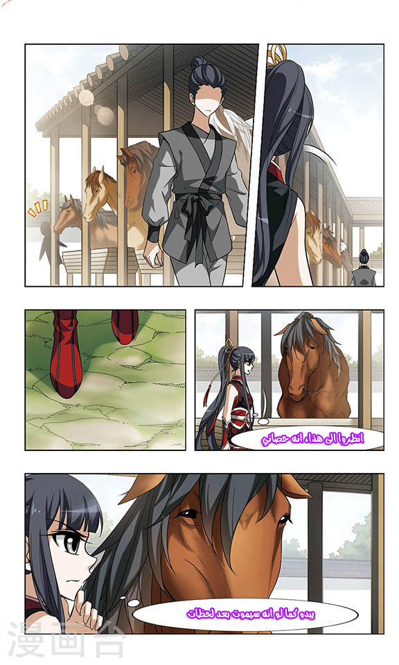 Feng Ni Tian Xia: Chapter 46 - Page 7