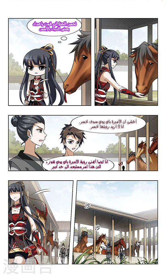 Feng Ni Tian Xia: Chapter 46 - Page 8