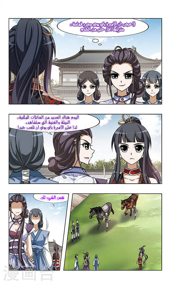 Feng Ni Tian Xia: Chapter 46 - Page 10