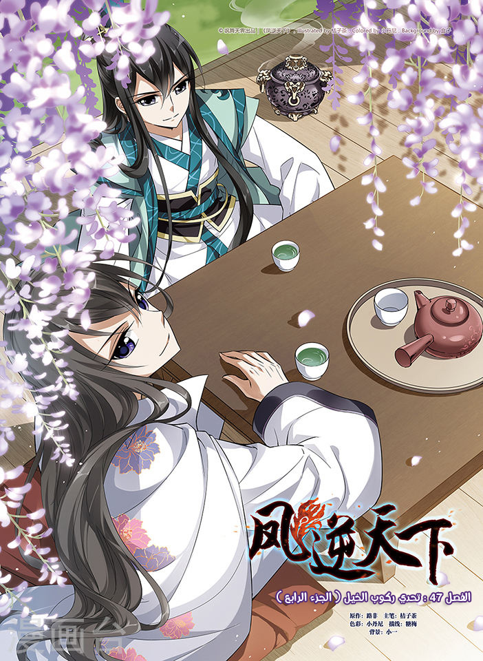 Feng Ni Tian Xia: Chapter 47 - Page 2