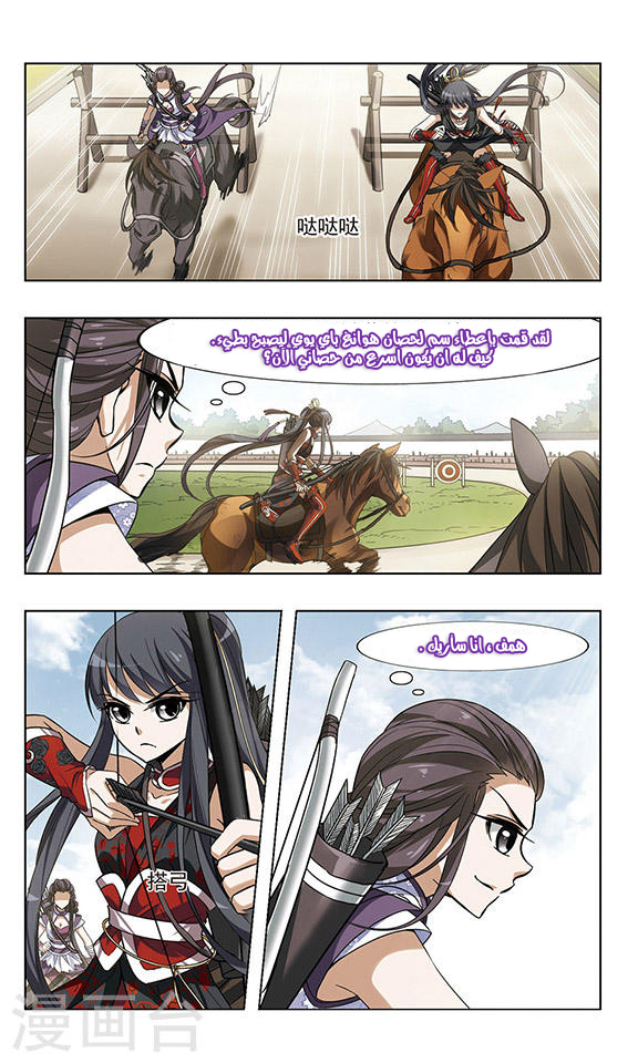 Feng Ni Tian Xia: Chapter 47 - Page 4