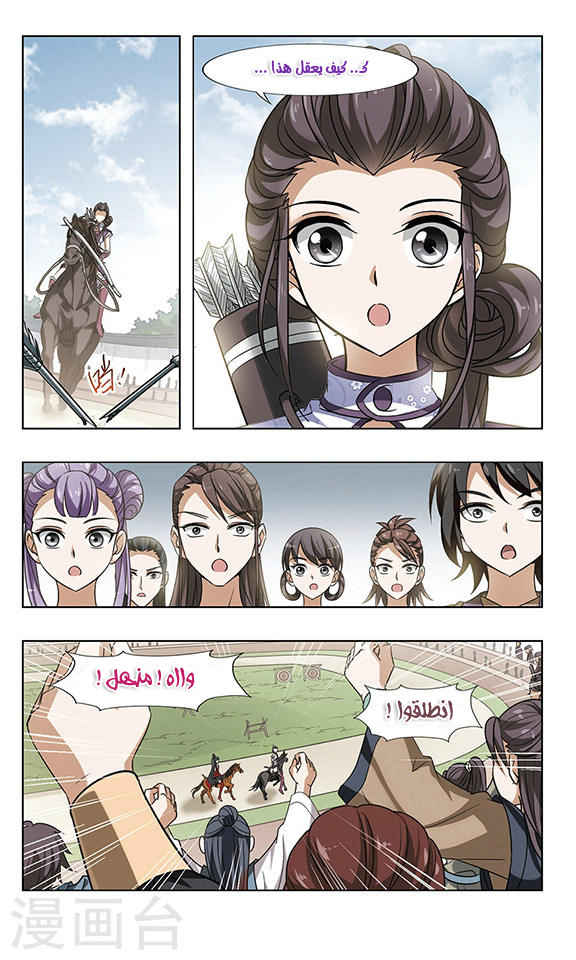 Feng Ni Tian Xia: Chapter 47 - Page 6