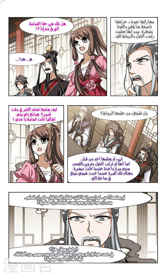 Feng Ni Tian Xia: Chapter 47 - Page 7