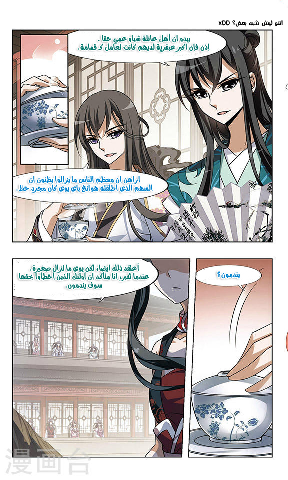 Feng Ni Tian Xia: Chapter 47 - Page 8