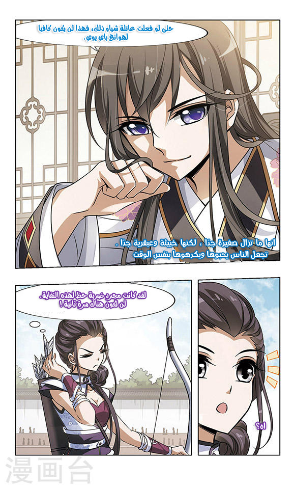 Feng Ni Tian Xia: Chapter 47 - Page 9