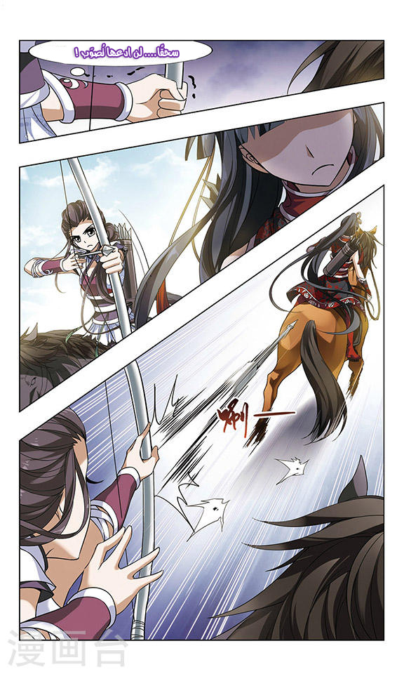 Feng Ni Tian Xia: Chapter 47 - Page 11