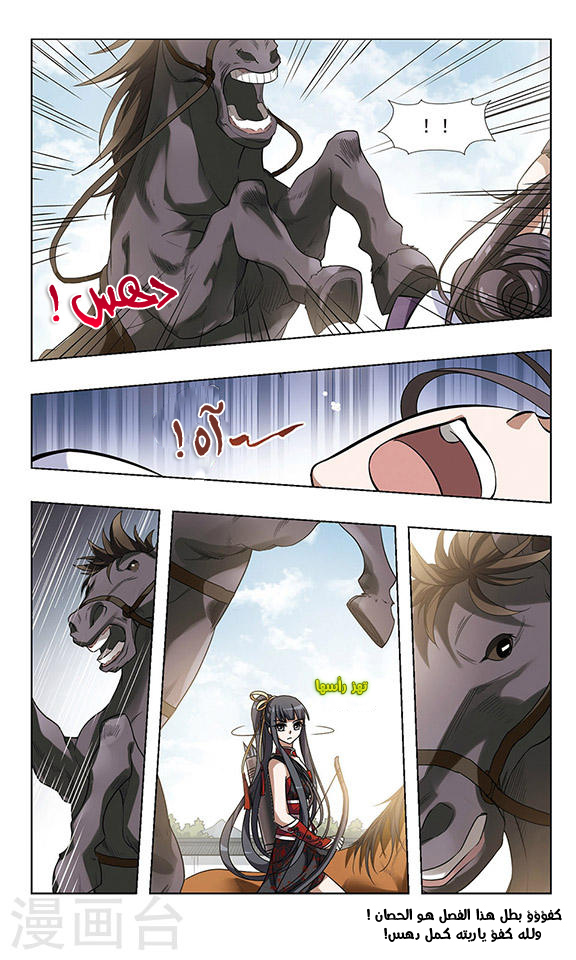 Feng Ni Tian Xia: Chapter 47 - Page 17