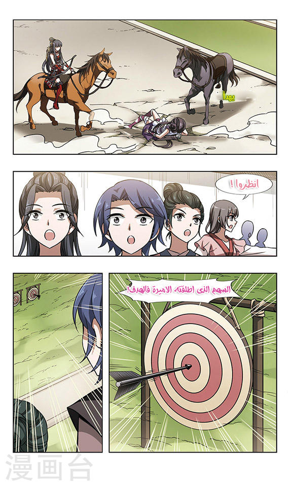 Feng Ni Tian Xia: Chapter 47 - Page 18