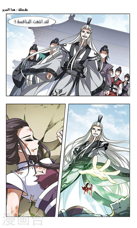 Feng Ni Tian Xia: Chapter 47 - Page 19