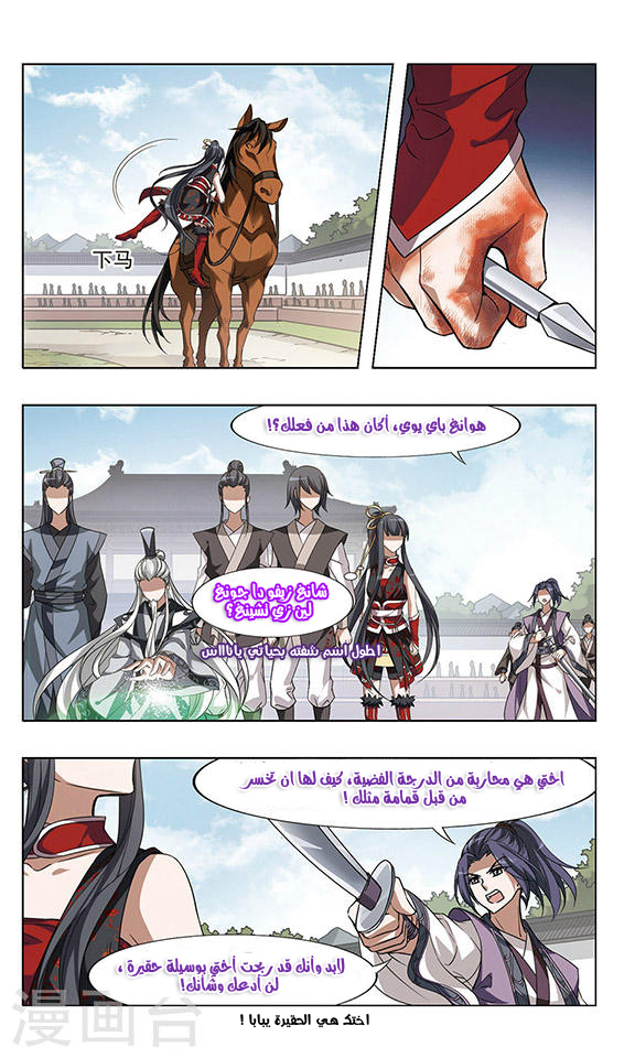 Feng Ni Tian Xia: Chapter 47 - Page 20