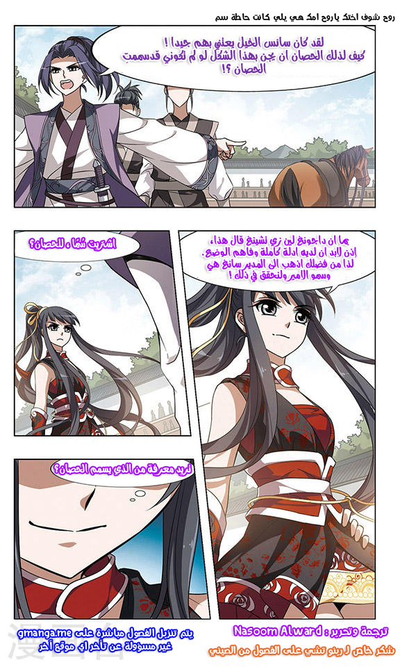 Feng Ni Tian Xia: Chapter 47 - Page 22