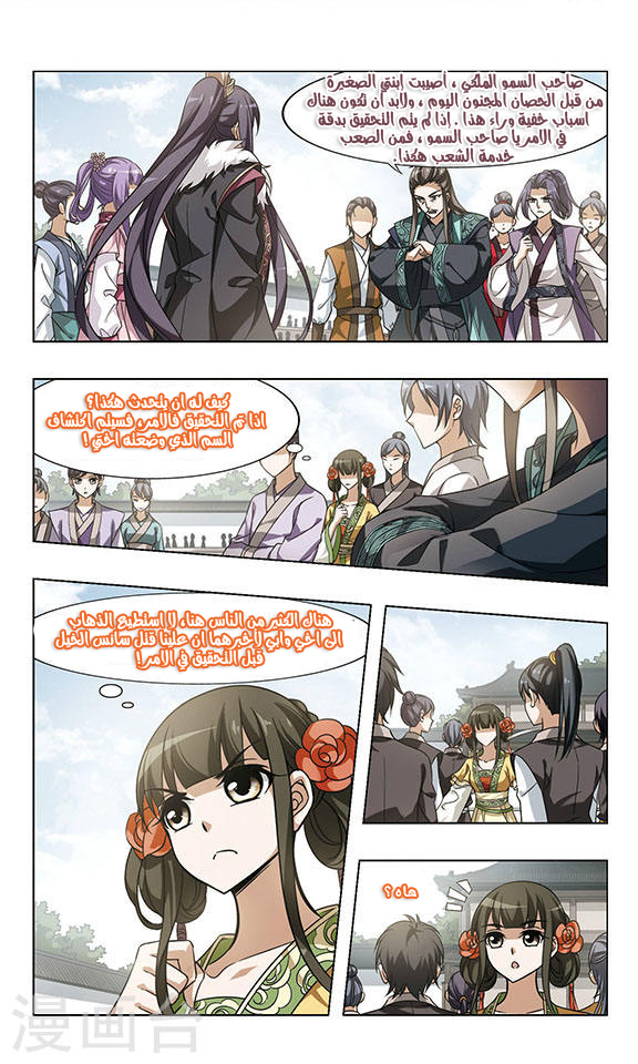 Feng Ni Tian Xia: Chapter 48 - Page 4