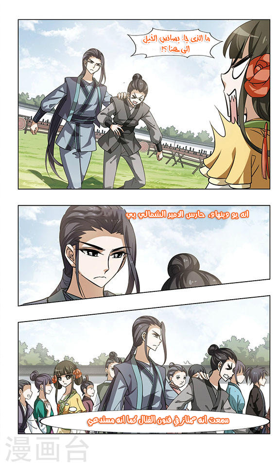 Feng Ni Tian Xia: Chapter 48 - Page 5