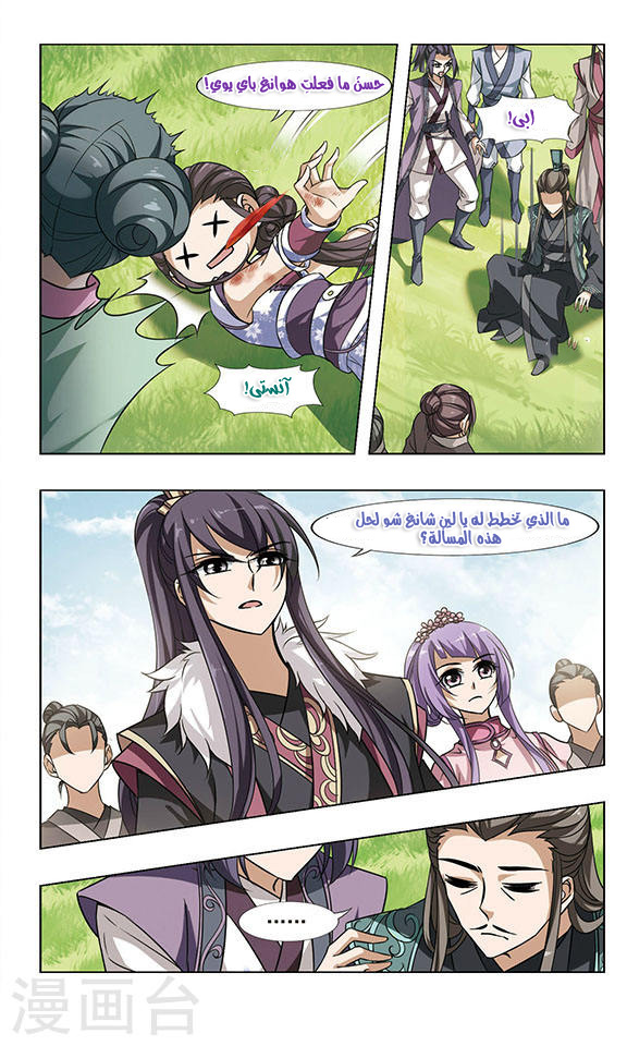 Feng Ni Tian Xia: Chapter 48 - Page 13