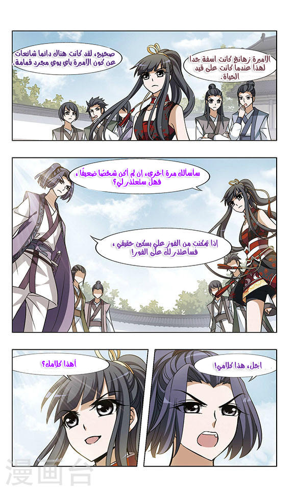 Feng Ni Tian Xia: Chapter 48 - Page 16