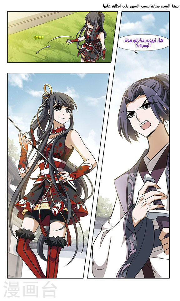 Feng Ni Tian Xia: Chapter 48 - Page 18