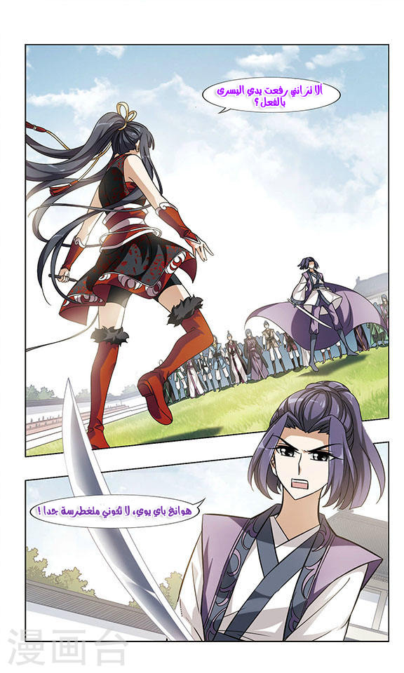 Feng Ni Tian Xia: Chapter 48 - Page 19