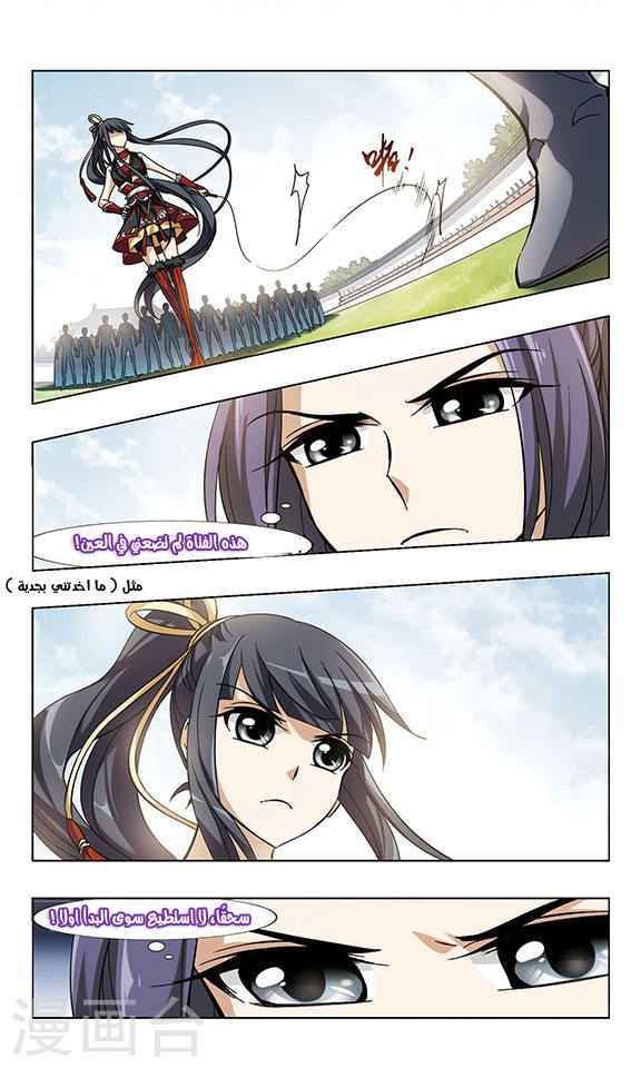 Feng Ni Tian Xia: Chapter 48 - Page 20