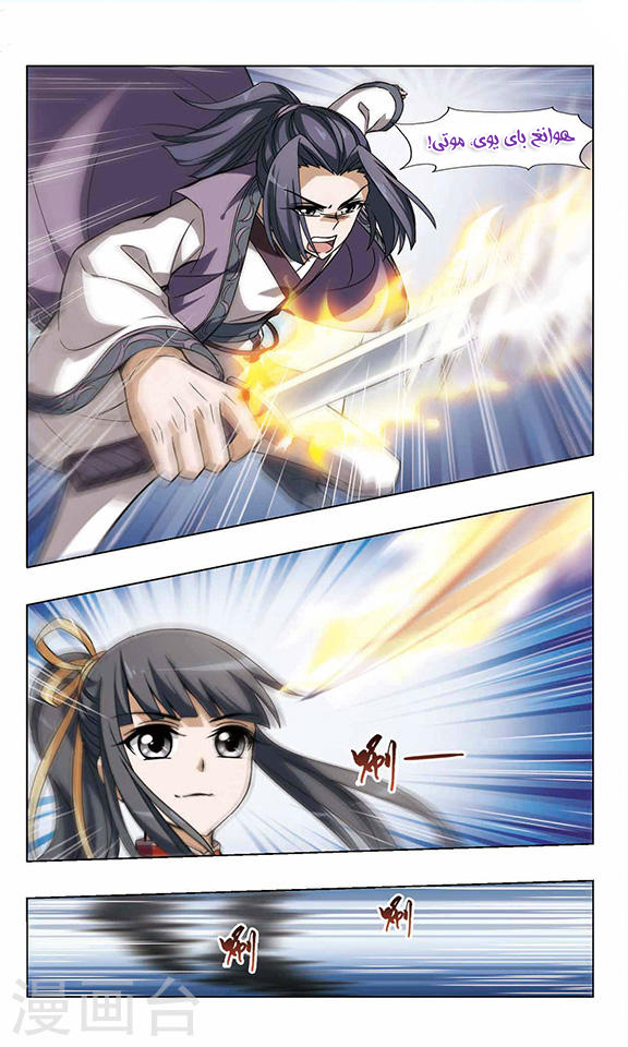 Feng Ni Tian Xia: Chapter 49 - Page 3