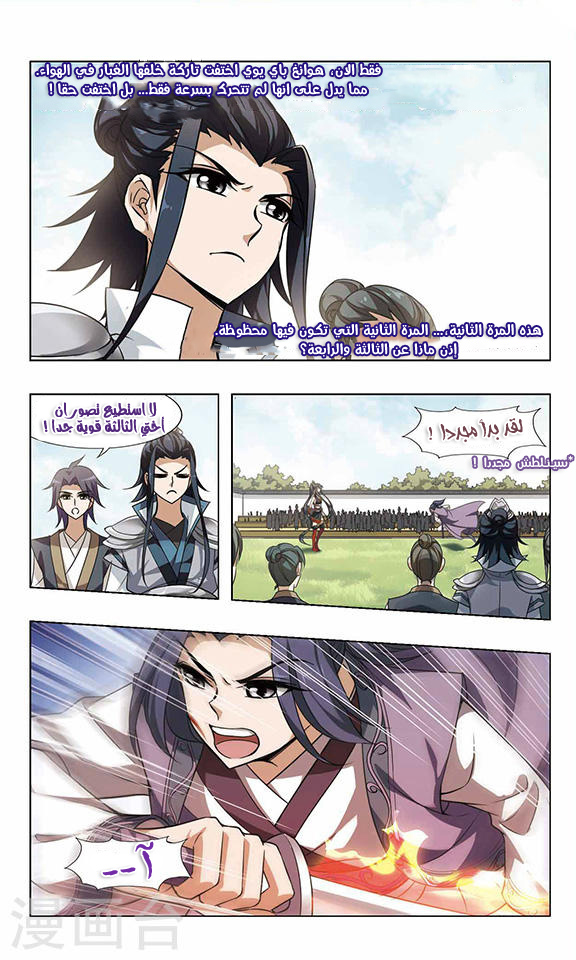 Feng Ni Tian Xia: Chapter 49 - Page 7
