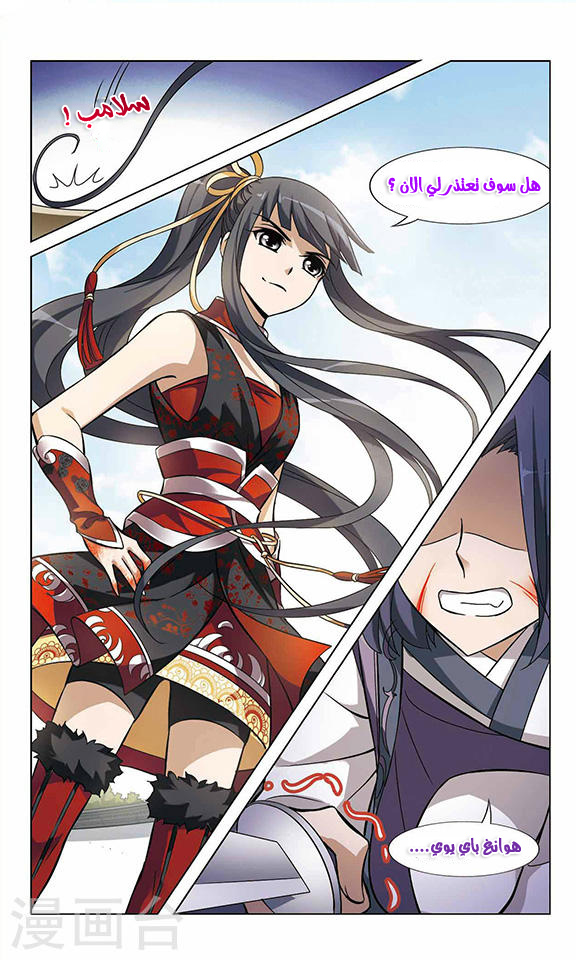Feng Ni Tian Xia: Chapter 49 - Page 10