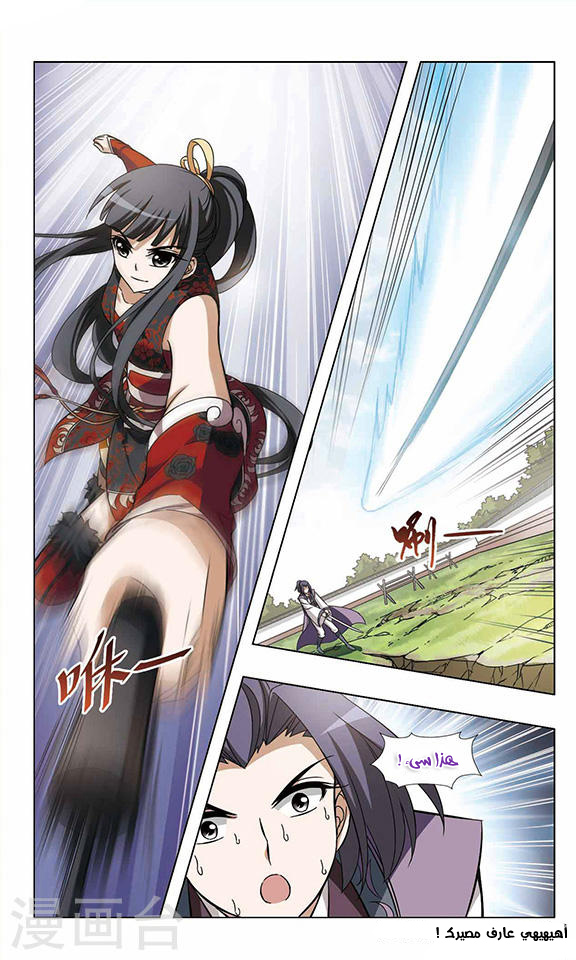 Feng Ni Tian Xia: Chapter 49 - Page 14