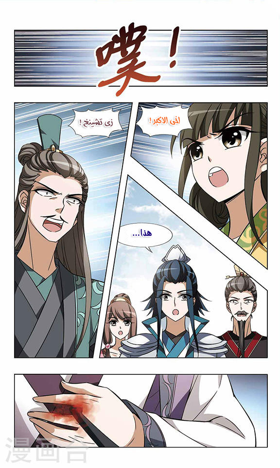 Feng Ni Tian Xia: Chapter 49 - Page 15