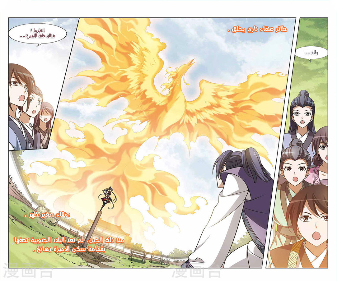 Feng Ni Tian Xia: Chapter 49 - Page 18