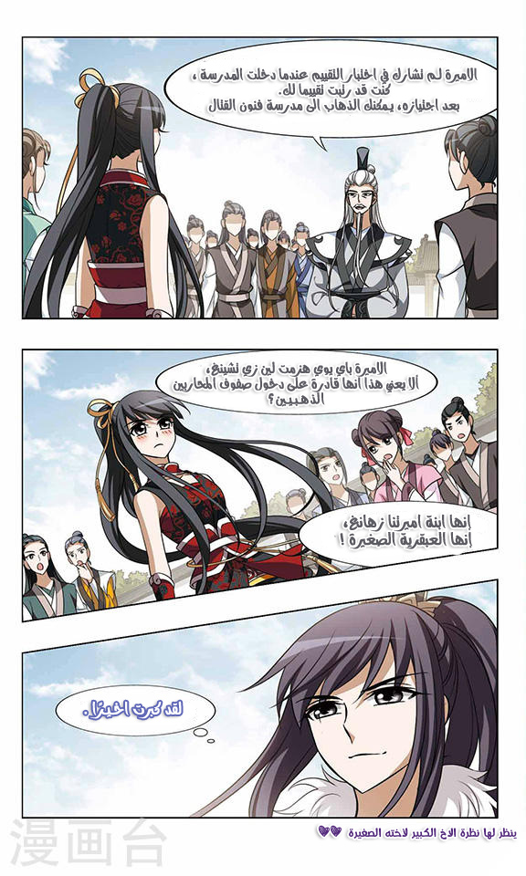 Feng Ni Tian Xia: Chapter 49 - Page 20