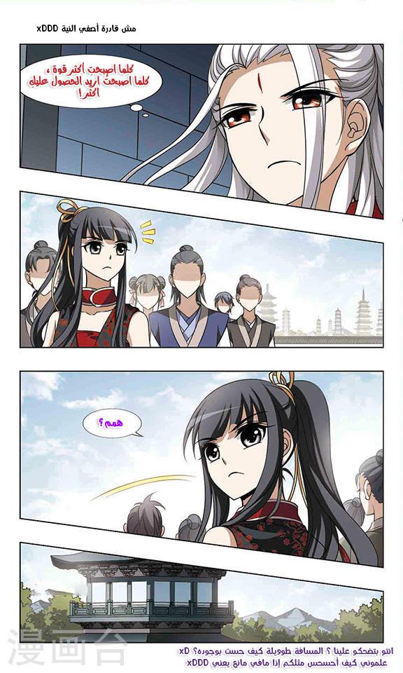 Feng Ni Tian Xia: Chapter 49 - Page 22