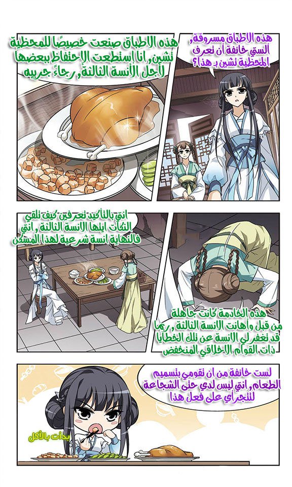 Feng Ni Tian Xia: Chapter 5 - Page 4