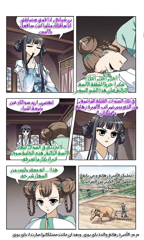 Feng Ni Tian Xia: Chapter 5 - Page 5