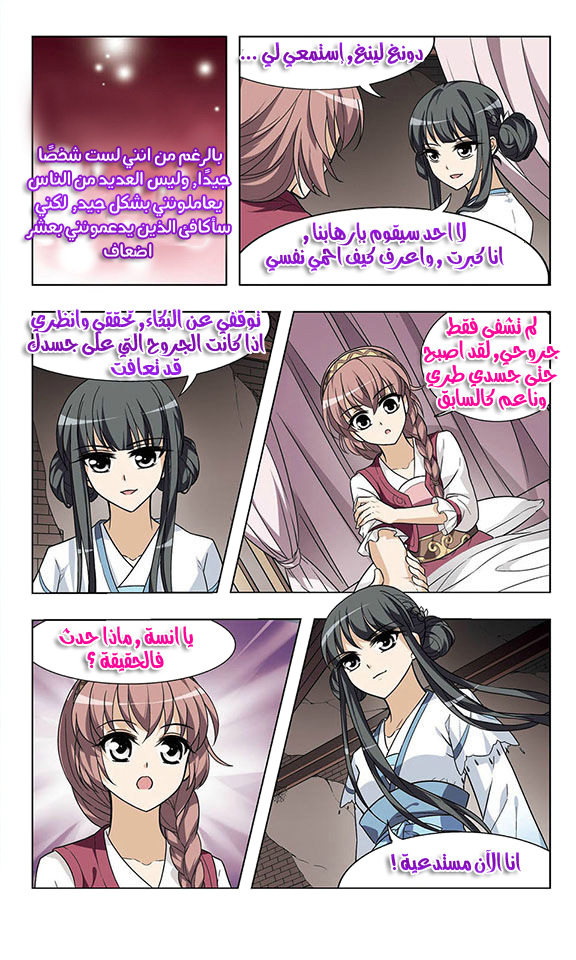 Feng Ni Tian Xia: Chapter 5 - Page 10
