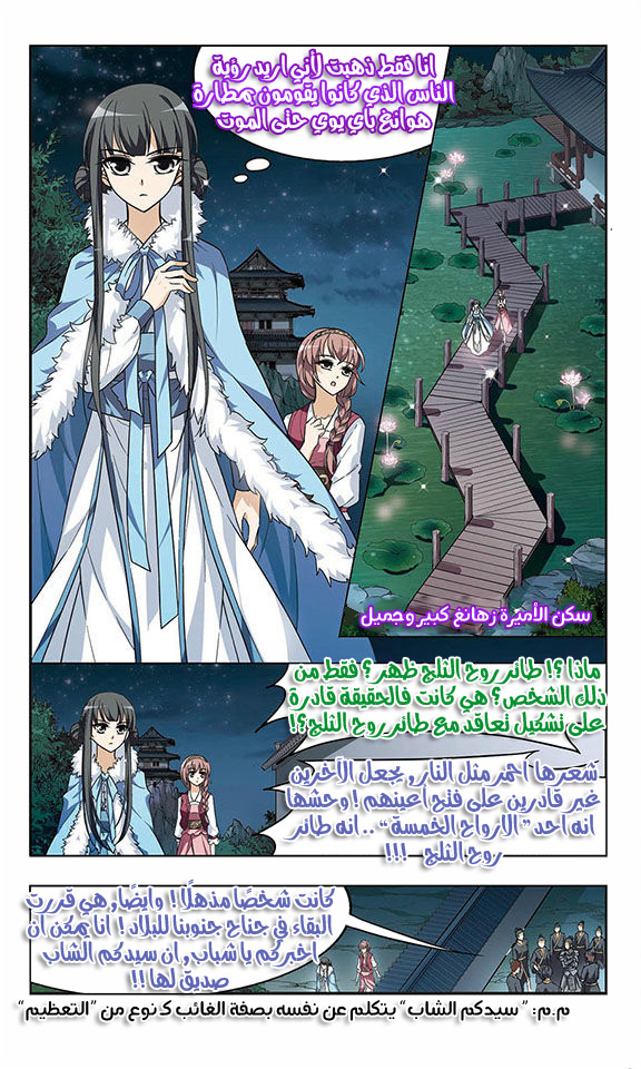 Feng Ni Tian Xia: Chapter 5 - Page 15